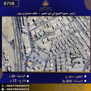 Residential Land for Sale in Amman Abu Nsair
