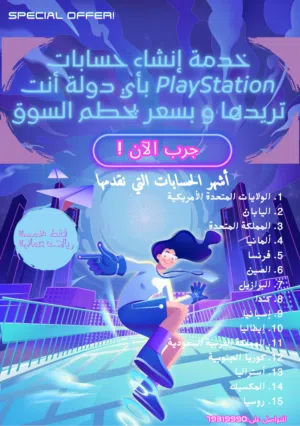إنشاء حسابات بلاستيشن / إكسبوكس / ستيم / ننتيندو جديد بأي دولة تخطر على البال بأقل سعر