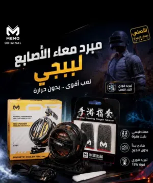 عرض مبردد للجوال + هدية مجانية
