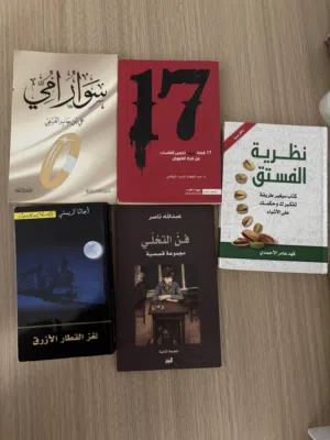 كتب مستعمله بحالة جيدة و بسعر ممتاز و مناسب