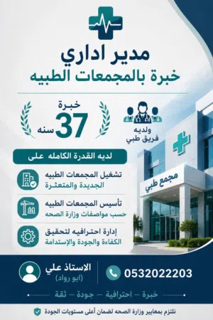 تشغيل المجمعات الطبية