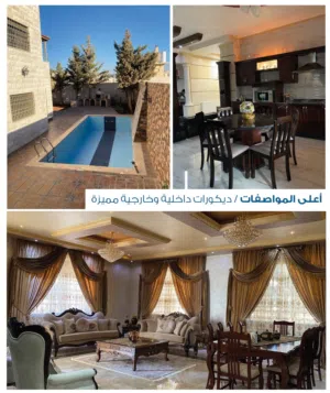 للبيع ڤيلا فاخرة وبمواصفات عالية ، احكام خاصة سكن أ ، مرج الحمام ،من المالك مباشرة وبدون وسطاء
