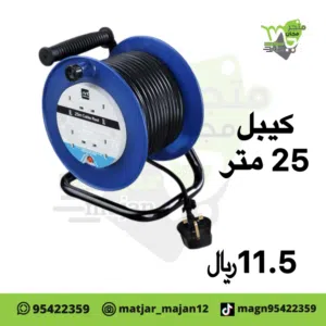 كيبل 25 متر