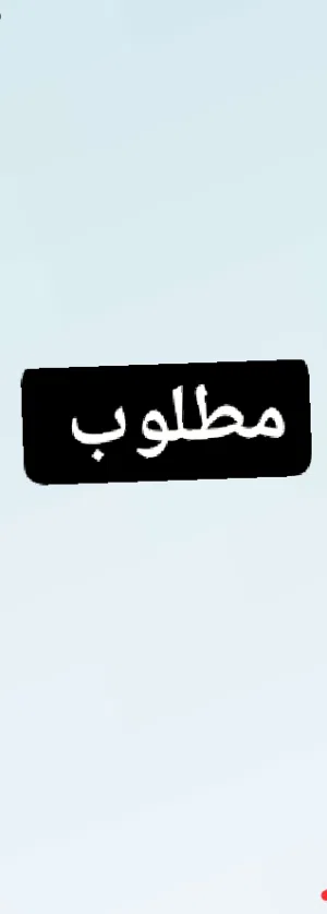 مطلوب عتاتيق