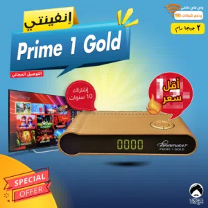 رسيفر انفينتي Infinity Prime 1 Gold اشتراك 10 سنوات توصيل فوري ومجاني