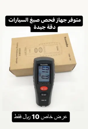 جهاز فحص صبغ السيارات