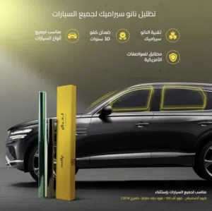 تظليل لجميع السيارات