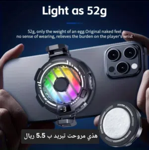 مروحه تعمل كمبرد لتلفون ومن افضل الانواع