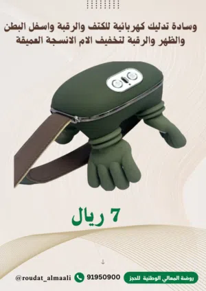 اجهزة تدليك ومساج