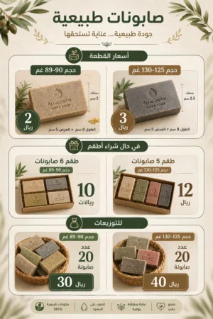 صناعة صابون طبيعي في عمان توزيعات مواليد وأعراس وشركات بروائح وتصاميم مخصصة