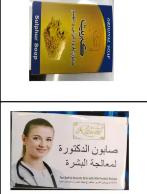 صابون للدكتوره