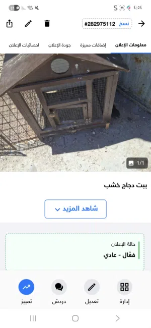 بيت خشب مستخدم
