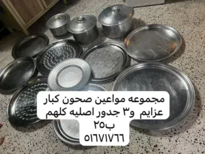 مجموعة مواعين