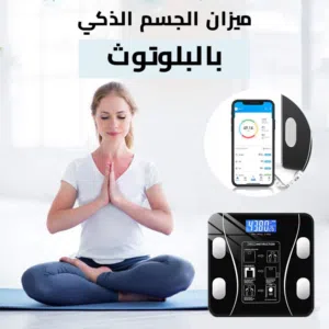 ميزان ذكي بلوتوث