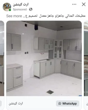 مطابخ جاهزه