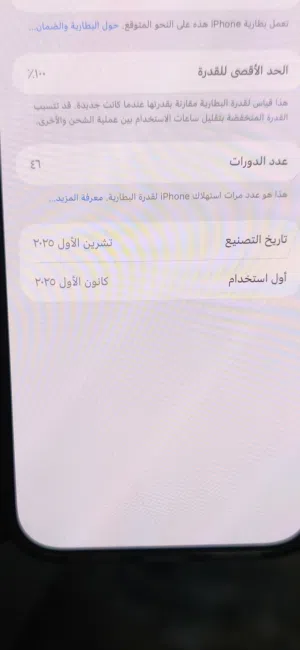 Apple iPhone 17 Pro Max 256 GB in Baghdad