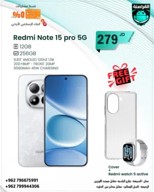 هاتف ريدمي نوت 15 برو 5 جي بسعة 256 جيجابايت Redmi Note 15 pro 5G التوصيل مجانا والدفع عند الاستلام