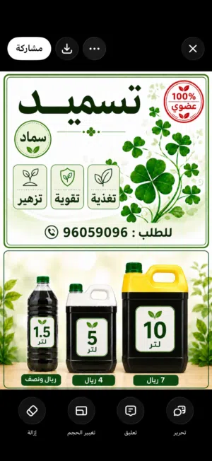 تسميد  سائل سماد عضوي محلي ممتاز