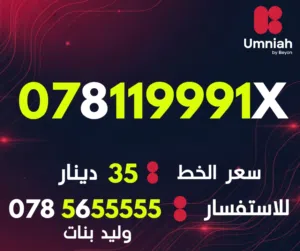 افضل تعرفة امنية مع رقم مميز مشحون جاهز