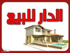 بيت للبيع بناء حديث مساحة 146