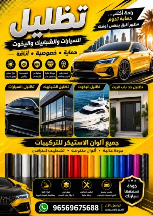 تظليل زجاج جميع الخمات وألوان