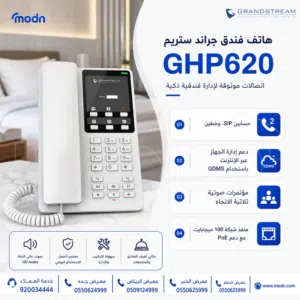 هاتف فندق جراند ستريم GHP620