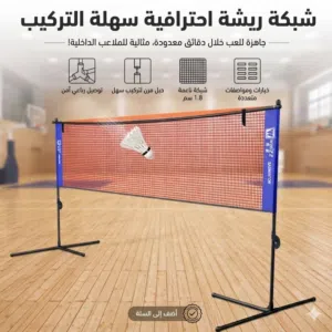 شبك ريشة متنقل