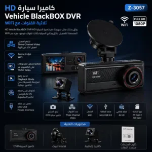 كاميرا سيارة HD Vehicle BlackBOX DVR ثلاثية القنوات مع WiFi ملاحظه الكامره توصيل لكل محافظات العراق