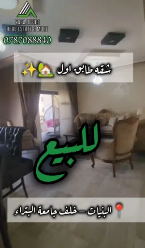 195 m2 3 Bedrooms Apartments for Sale in Amman Al Bnayyat