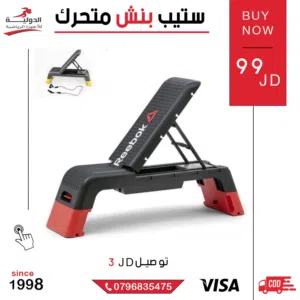 ستيب بنش متحرك Reebok أصلي-منصة رياضية متعددة الاستخدام لتمارين القوة والكارديو واللياقة بجودة عالية