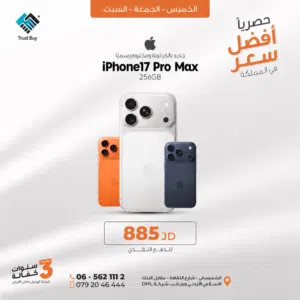 iPhone 17 Pro Max – 256GB جديد بالكرتونة نو اكتيف كفالة الوكيل داخل الاردن سنة من ابل و 3 سنوات
