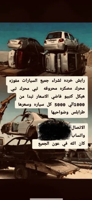 سيارات خرده