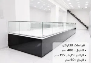 كاونترات عرض