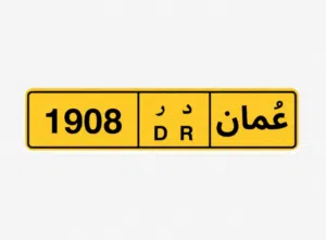 للبيع رقم لوحة سيارة مميز 1908