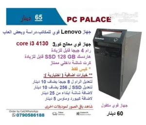 كمبيوترات لمدارس،مكاتب وكافة الاعمال يوجد توصيل