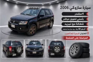 سوزوكي 6سلندر موديل 2006