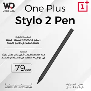 Oneplus Stylo Pen 2 قلم ون بلس للتابلت