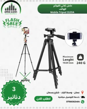 ترايبود موبايل/ كاميرا بارتفاع 100سم (Tripod)