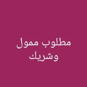 ‏مشاريع استثمارية ‏.‏ جديد‏2