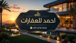Residential Land for Sale in Tripoli Tajura