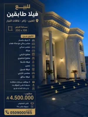 للبيع فيلا طابقين العين - زاخر غافات النيار 200*100