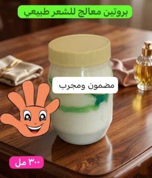 بروتين معالج للشعر طبيعي