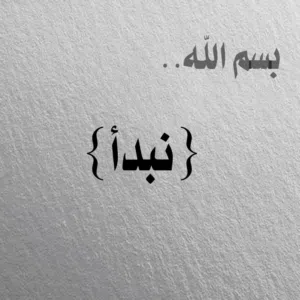 ‏الاوائل للعقارات 0917258050 