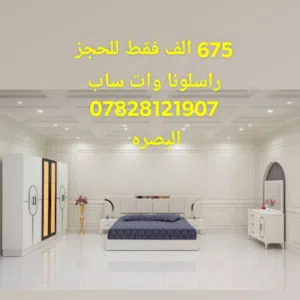 الأثاث التركي في البصره 07828121907 