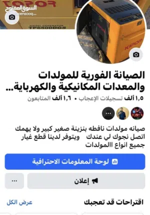 صيانة مولدات