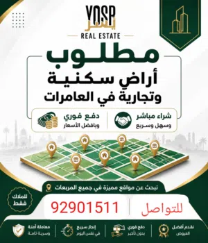 أنا المشتري وتخليص سريع اذا عندك اراضي في مرتفعات العامرات ومربعات النهضة ما عليك سوى التواصل معنا