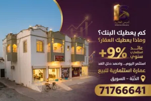 بناية تجارية مدرة للدخل للبيع