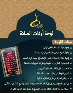 ساعات مساجد