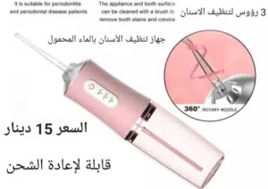 جهاز تنظيف الأسنان الكهربائي المنتج فعال في إزالة البكتيريا الضارة والبقايا التي