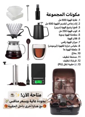 حقيبة قهوة كاملة متكاملة تجمع لك كل ما تحتاجه لتحضير كوب V60 مثالي في أي مكان
